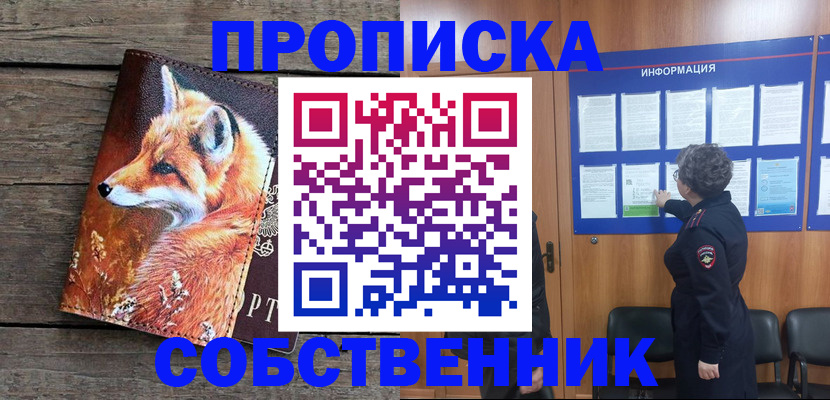 прописка для работы в Вологодской области